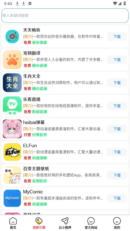 龙少软件库安卓版 截图 2