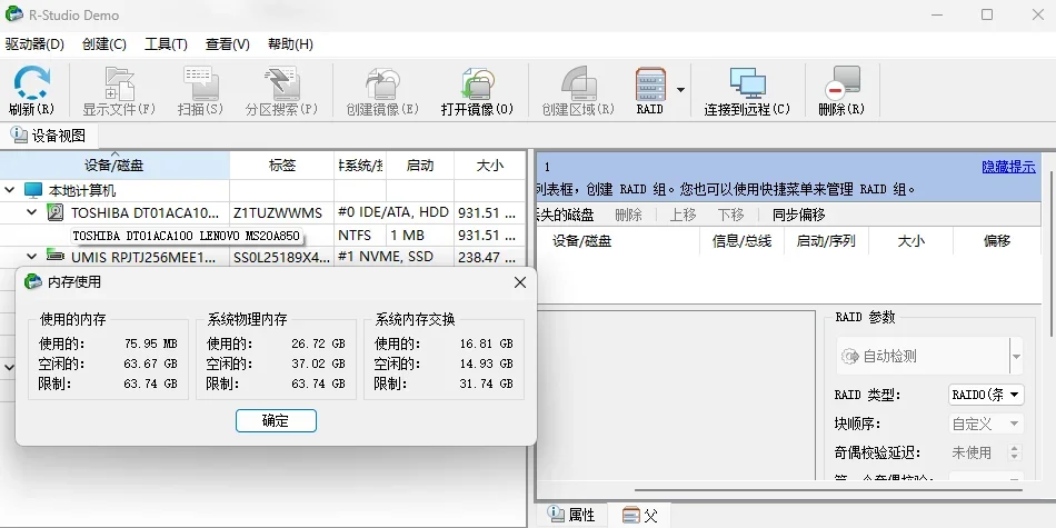 R-Studio Mac版 截图 2