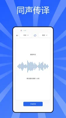 秒转翻译官 截图 1