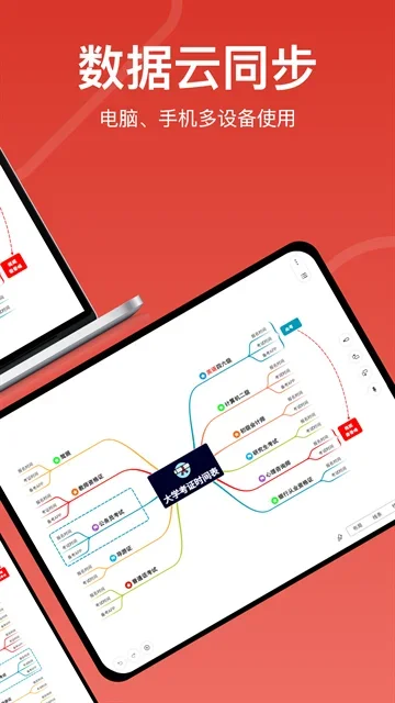 寻简思维导图app 截图 1
