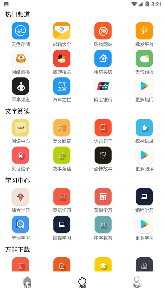 tuozi工具箱 截图 2