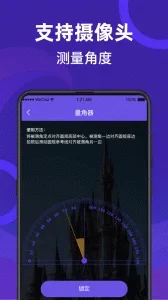 尺子测量员 截图 2