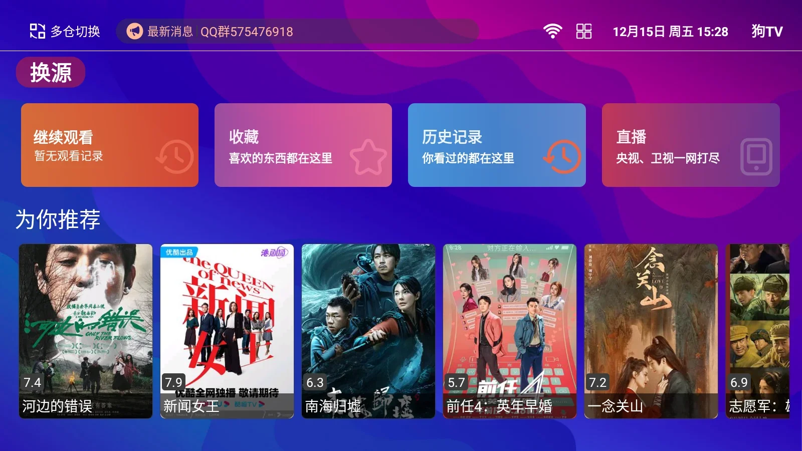 狗TV 截图 2