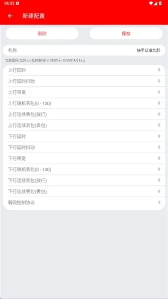 北辞弱网17.0正版 截图 5