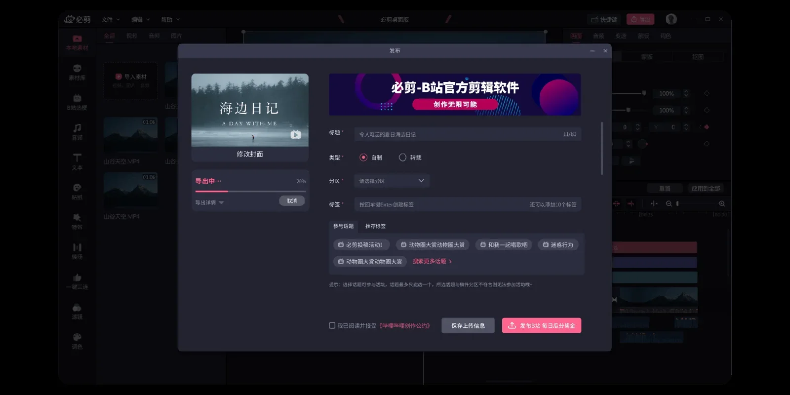 必剪Mac版 截图 6