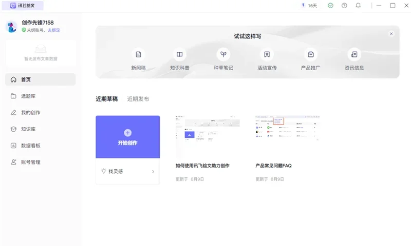讯飞绘文MAC版 截图 3