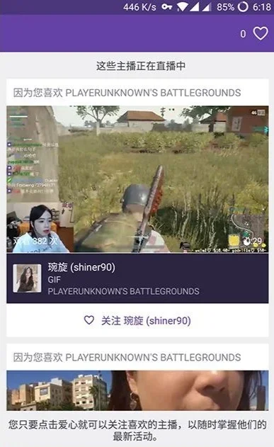 Twitch直播 截图 2