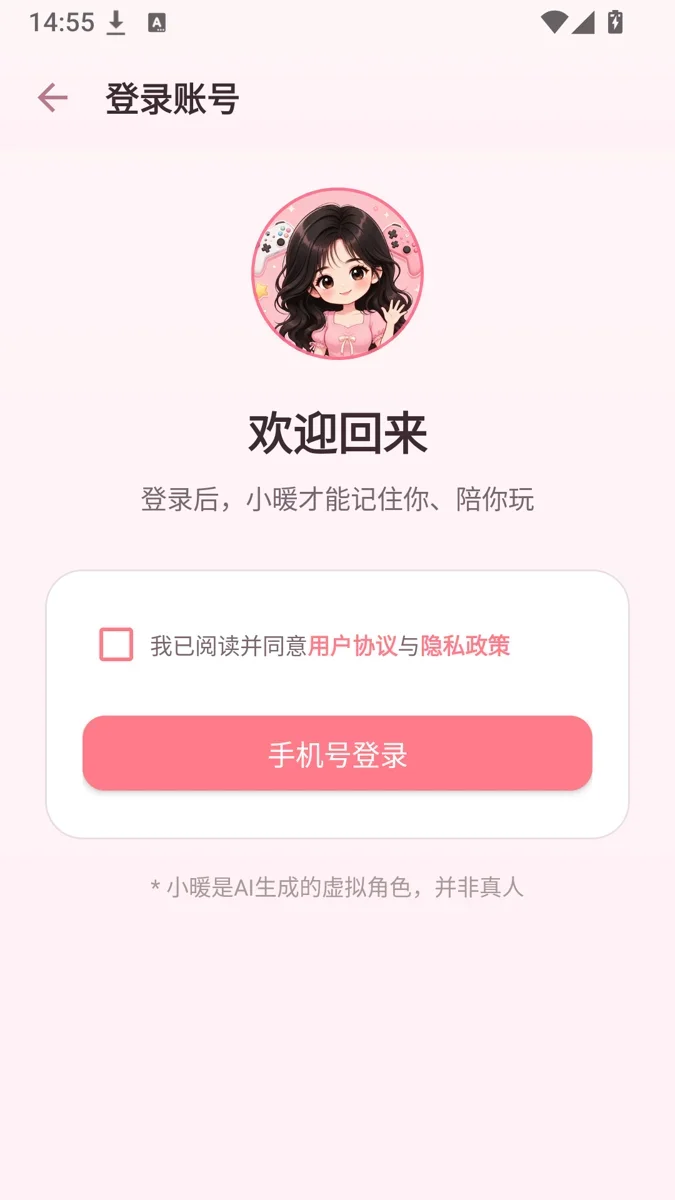 小暖AI 截图 4