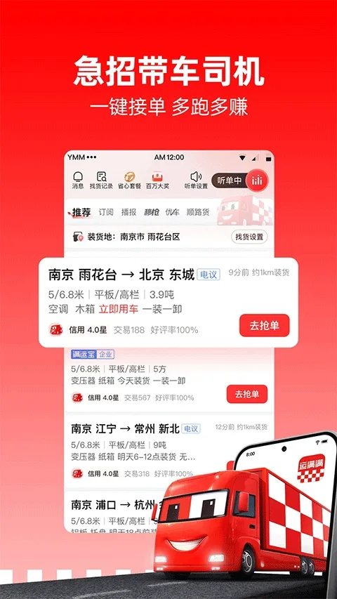 运满满司机版 截图 1