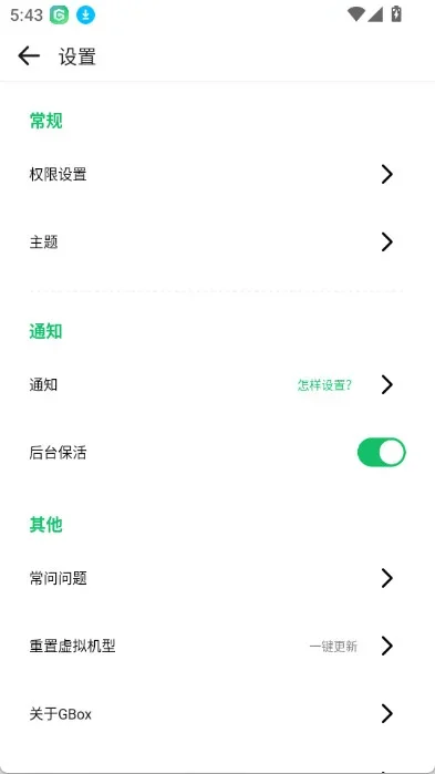 GBox 截图 1