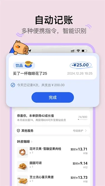 咔皮智能记账 截图 3