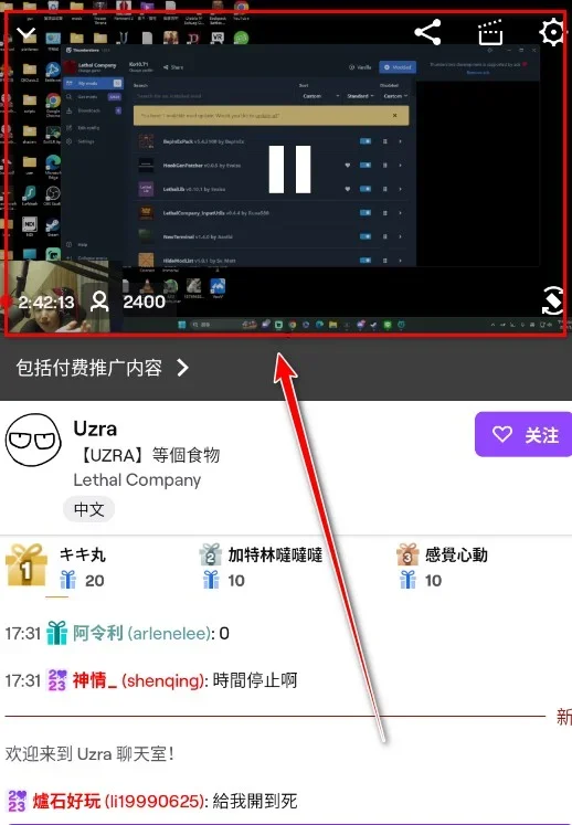 Twitch直播 截图 5