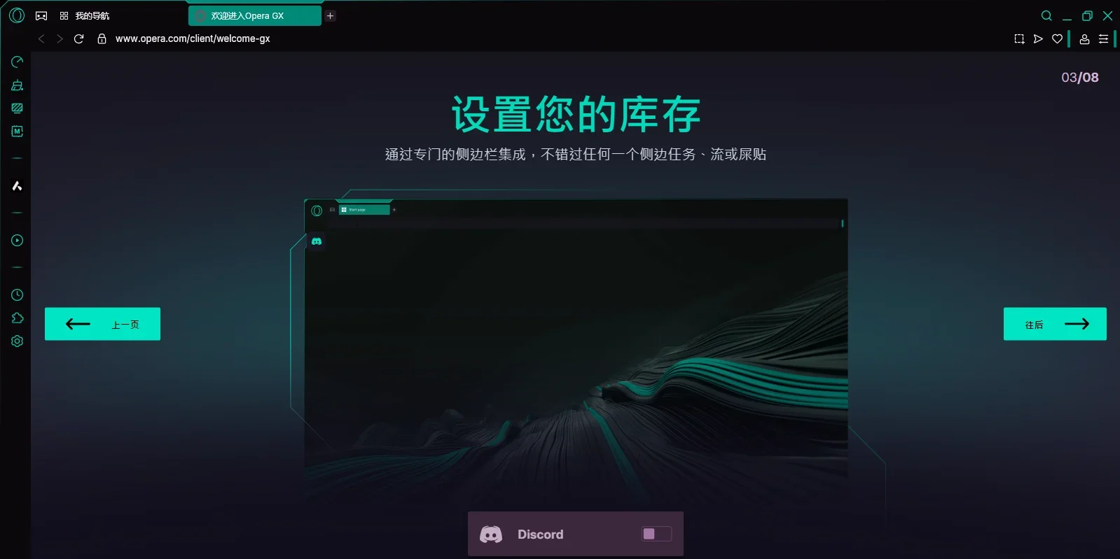 Opera GX MAC版 截图 3