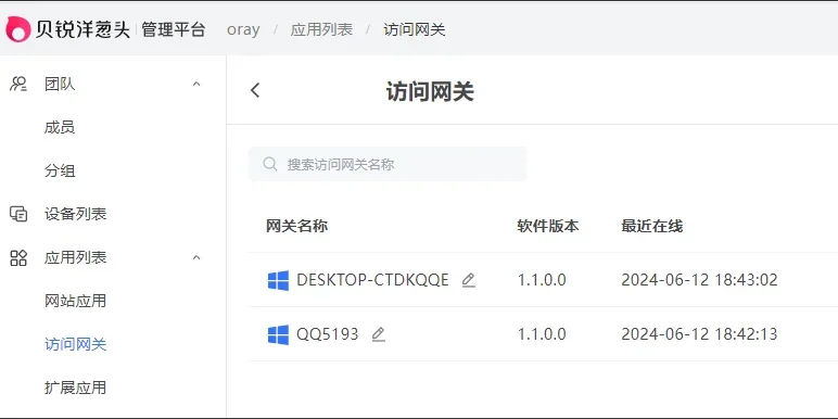 贝锐洋葱头浏览器MAC版 截图 4