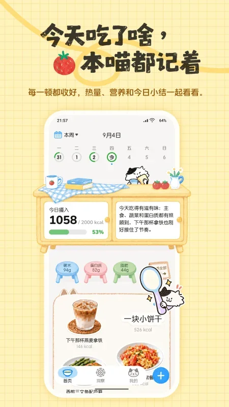 恰饭啦 截图 1