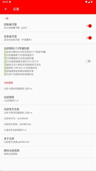 北辞弱网17.0正版 截图 2