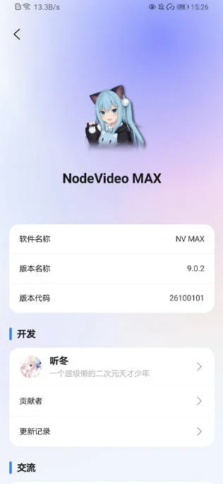 NV MAX 截图 4