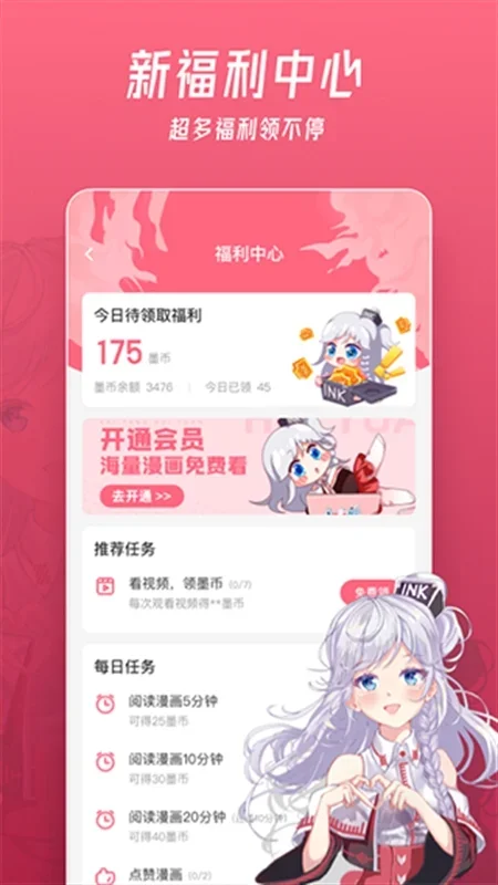 微博动漫 截图 1
