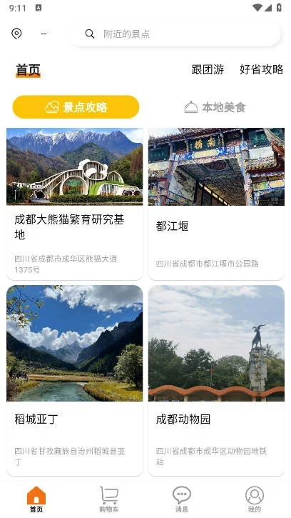 智游飘app 截图 2