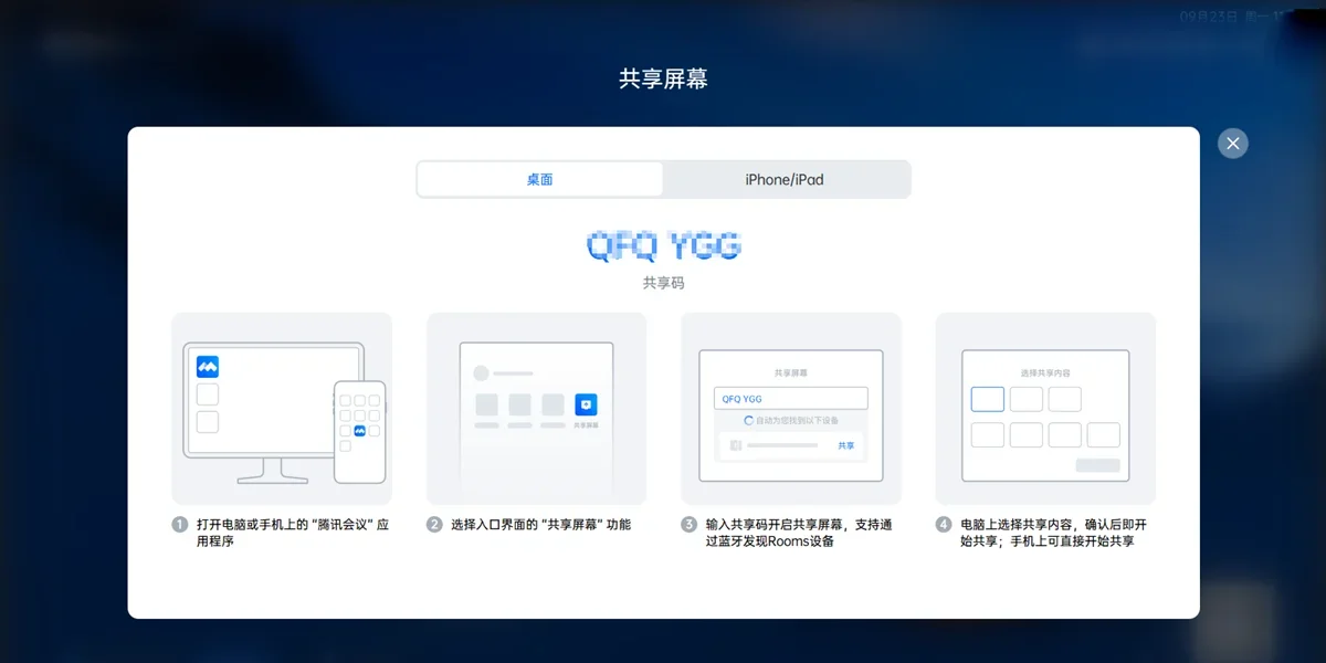 腾讯会议Rooms MAC版 截图 5