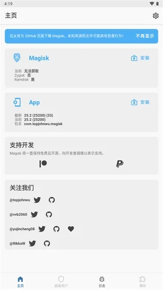 magisk安装包 截图 3