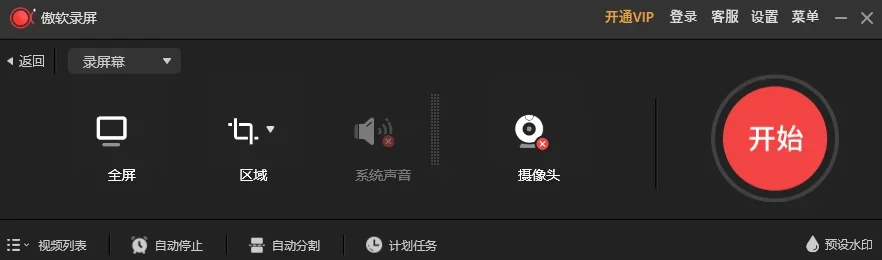 ApowerREC Mac版 截图 3