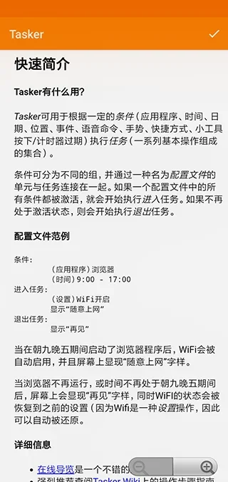tasker6.6完美版 截图 4