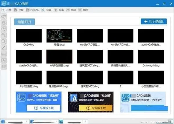 CAD看图软件 截图 1