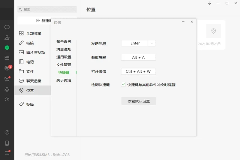 微信Mac版 截图 1