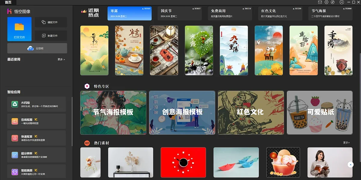 悟空图像Mac版 截图 1