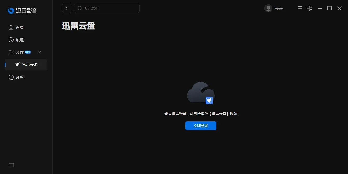 迅雷影音MAC版 截图 1