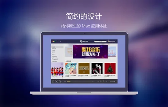 酷我音乐 截图 1