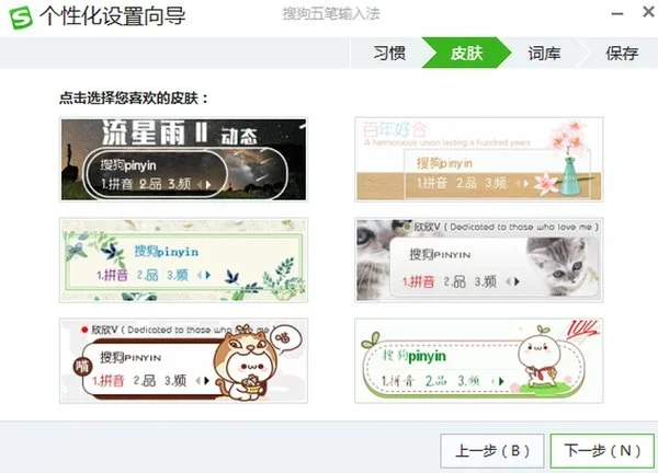 搜狗五笔拼音混合输入法 截图 1