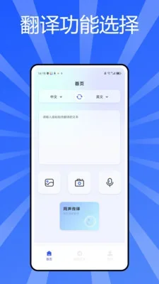 秒转翻译官 截图 3