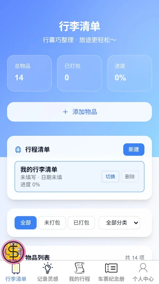 清云智旅 截图 4