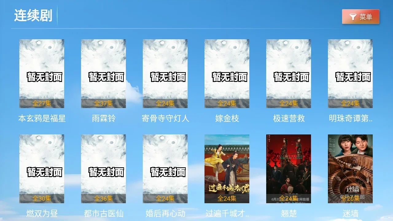 爱家看TV 截图 3