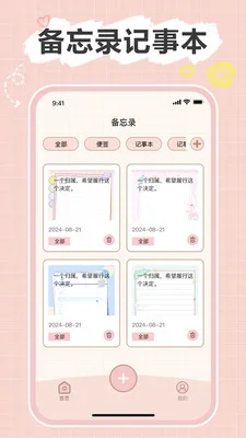 便签note apk 截图 4