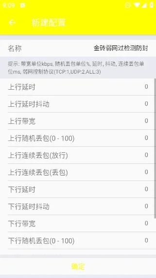 金砖弱网4.0 截图 4