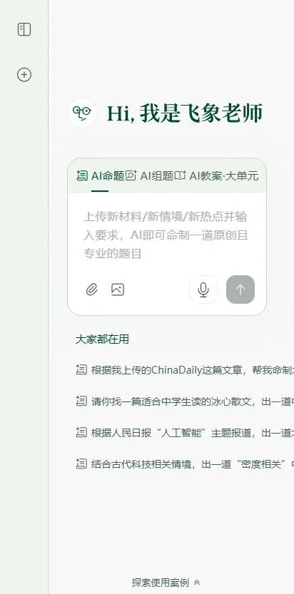 飞象老师 截图 3