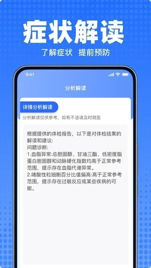 体检报告解读 截图 4