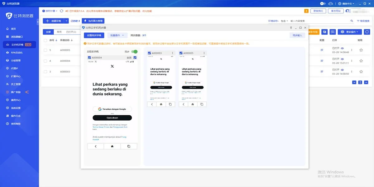 比特浏览器Mac版 截图 5