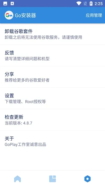 谷歌商店三件套 截图 3