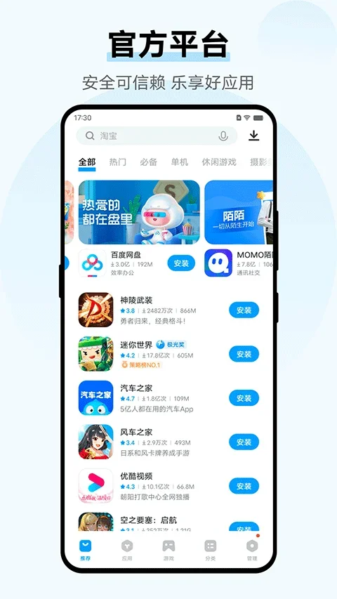 vivo应用商店官方正版 截图 2