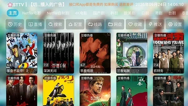 STTV影视 截图 4