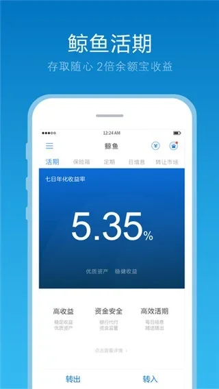 鲸鱼宝理财 截图 1
