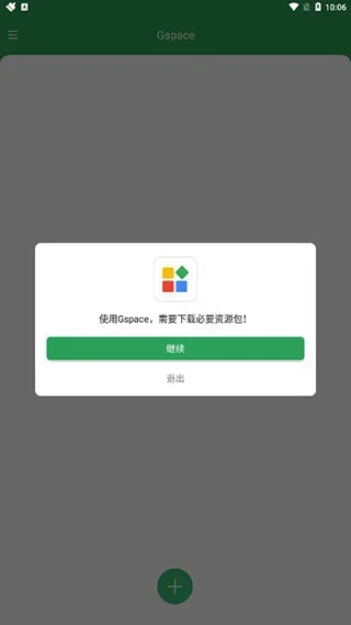 gspace谷歌商店 截图 1
