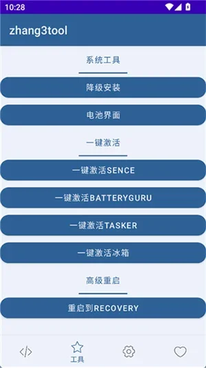 Zhang3Tool官方正版 截图 4