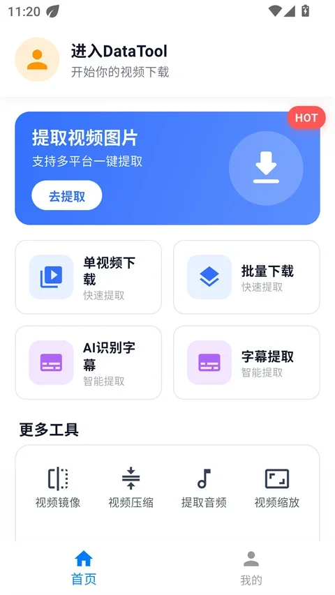 datatool手机版 截图 4
