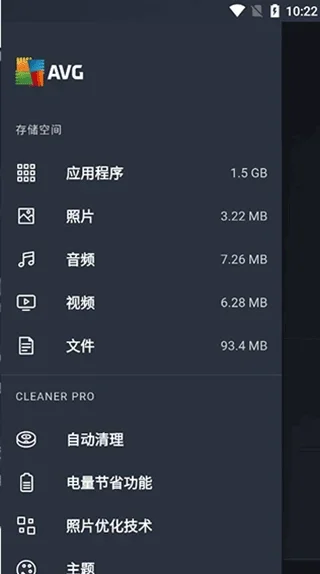 AVG Cleaner 截图 1