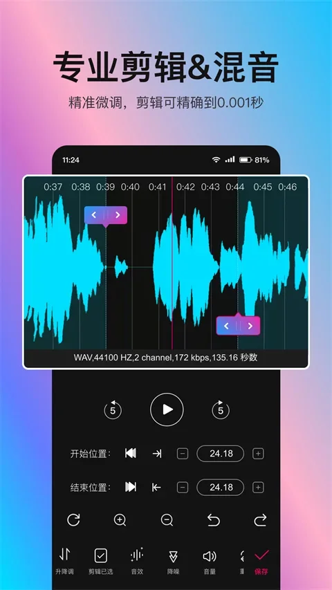 音编美声 截图 5